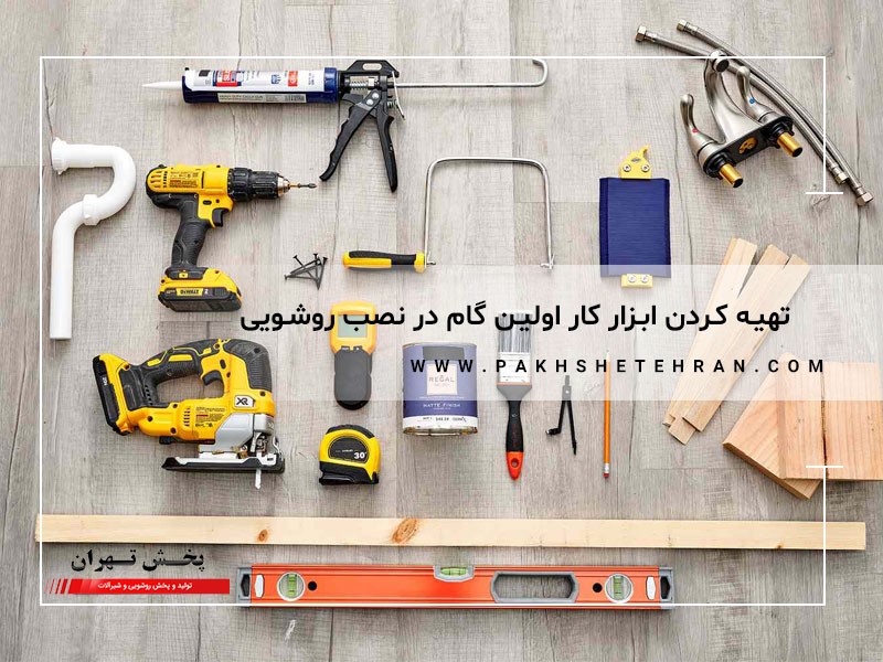 تهیه کردن ابزار کار اولین گام در نصب روشویی